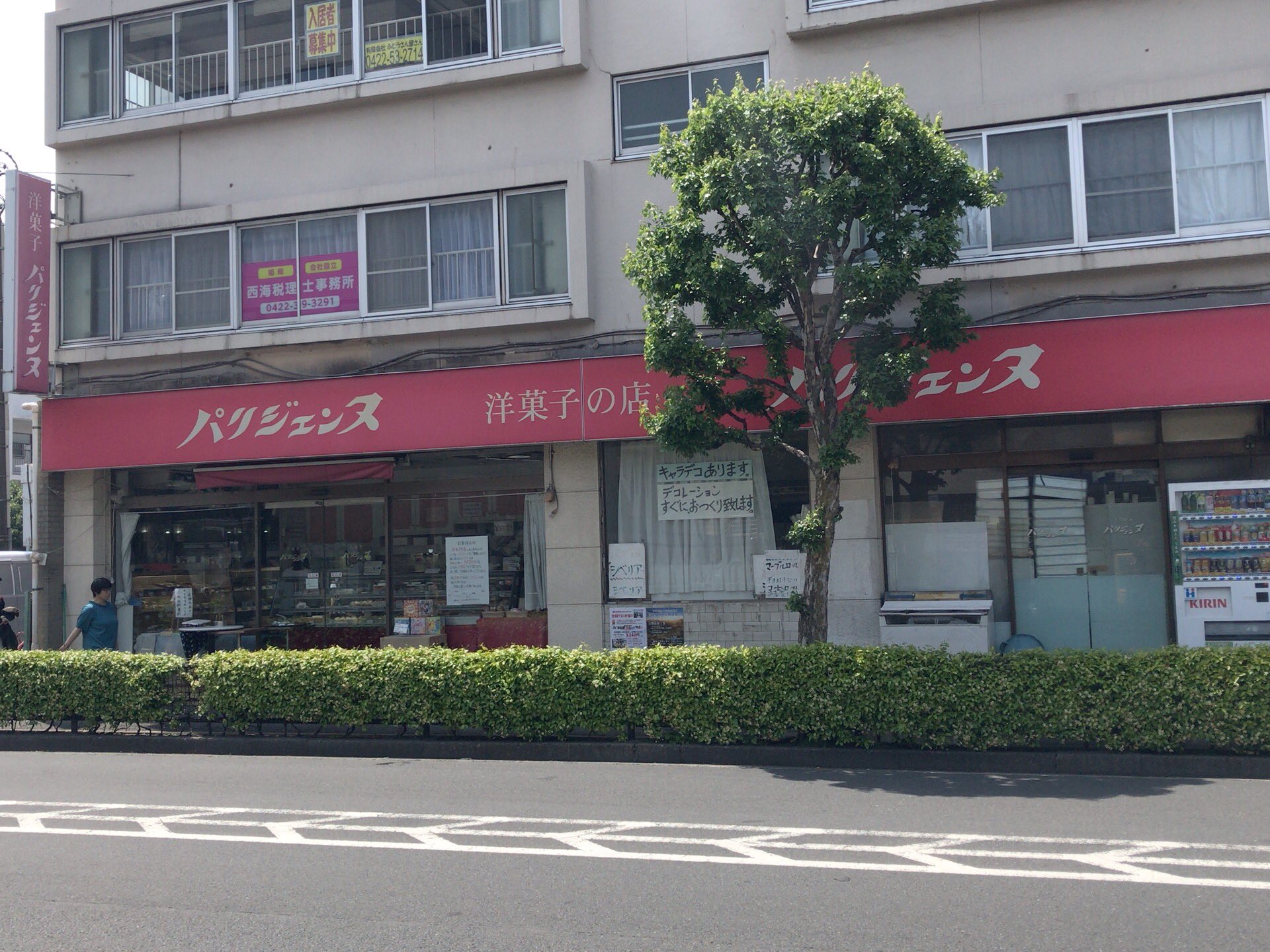 武蔵境人 パリジェンヌが5月15日 水 をもって移転閉店するとのこと 新店舗は武蔵境通りのサミット向かい側 現在の場所からはちょっと遠いかな これは寂しい