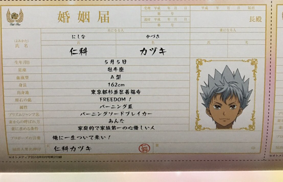 Maya この婚姻届みんなフォント違うんだけどこの2人だけ同じフォントなの カヅキ先輩リスペクトが強い あとプロポーズの言葉が言い方は違うけど同じ事言ってるんだよ T Co Y8dixtuae7 Twitter