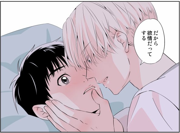 初めて同居人ができた話9
【ヴィク勇/??/ヴィクトル視点「恋のつめあわせ」より】
(続きの濃密なヴィク勇タイムは同人誌にまとめました→https://t.co/Lwf07siAEb) 