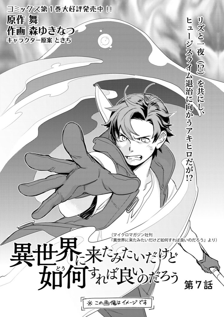 異世界如何