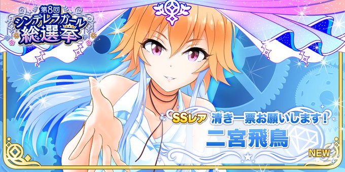 Eva16号機 コンノ さん がハッシュタグ 第8回シンデレラガール総選挙 をつけたツイート一覧 1 Whotwi グラフィカルtwitter分析 Eva16号機 コンノ さん がハッシュタグ 第8回シンデレラガール総選挙 をつけたツイート一覧 1 Whotwi グラフィカルtwitter分析