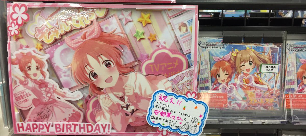 ゲーマーズ池袋店 Mixalive Tokyo 4f Store Mixa 池袋 今回ソロ曲が発売されたしゅがーはぁとこと 佐藤心ちゃんと 明日5 15に17歳のお誕生日を迎える安部菜々さんの2人が歌う 凸凹スピードスター も好評発売中です ウサミン星人のみなさんは ゲーマーズ池袋店 Mixalive Tokyo 4f Store Mixa 池袋 今回ソロ曲が発売されたしゅがーはぁとこと 佐藤心ちゃんと 明日5 15に17歳のお誕生日を迎える安部菜々さんの2人が歌う 凸凹スピードスター も好評発売中です ウサミン星人のみなさんは