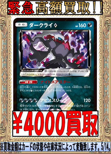 ポケカ買取情報】 あくタイプ強化(ﾟ∀ﾟ)ｷﾀｺﾚ!! ダークライ◇(プリズム