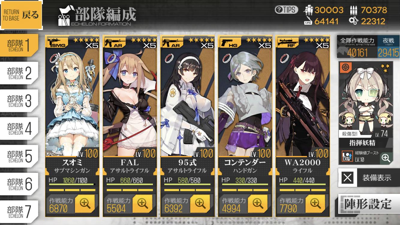 Uzivatel Ticoruzel Na Twitteru 不動のエース 鬼の第一部隊 コンテンダーと95式が入り 雑魚でもボスでも蹴散らす 通常 編成では最強戦力値 スオミさんは評価低いけど 素のhpが高いから割ともちこたえるのよねえ ドルフロ Uzivatel Ticoruzel Na Twitteru 不動のエース 鬼の第一部隊 コンテンダーと95式が入り 雑魚でもボスでも蹴散らす 通常 編成では最強戦力値 スオミさんは評価低いけど 素のhpが高いから割ともちこたえるのよねえ ドルフロ