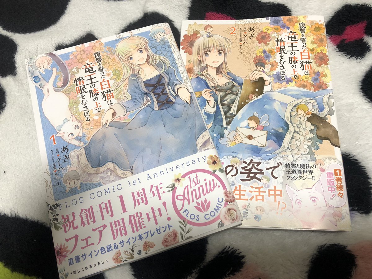 復讐を誓った白猫は竜王の膝の上で惰眠をむさぼる