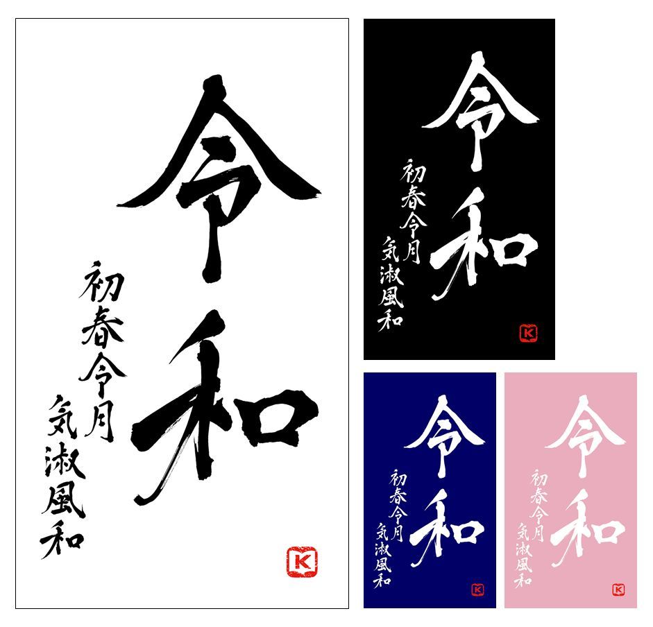 令和が始まってもう2週間🚀 早っ! KADOKAWAアプリでは"令和壁紙"配布してます!スタンダードな白が一番人気です♪ KADOKAWAアプリをダウンロードしてチェックしてね。最大20%還元でお得な #ありがとう平成 #よろしく令和 #ニコカドキャンペーン も実施中!