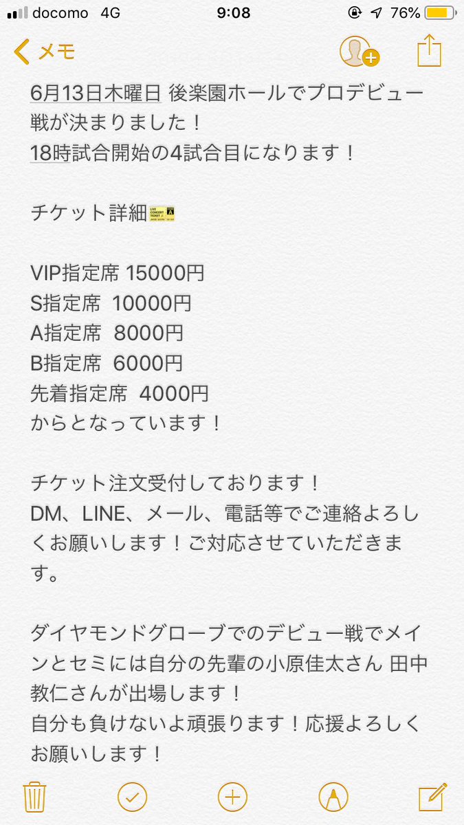 堀川 龍 A Twitter 試合報告 プロデビュー戦決まりました 是非応援よろしくお願いします デビュー戦 後楽園ホール 6月13日 ダイヤモンドグローブ チケット受付中 古河