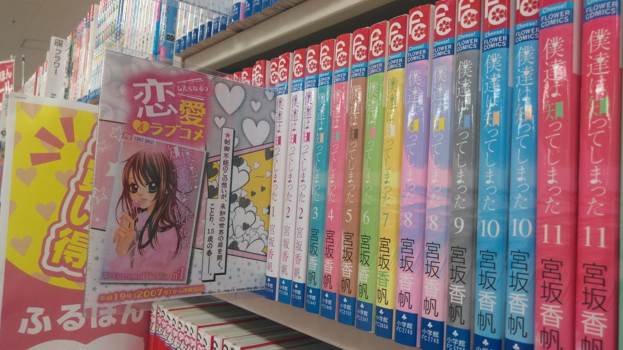 三洋堂書店 公式 ふるほん 恋愛マンガ ラブコメ レコメン中 本日の紹介は 僕達は知ってしまった 07年より連載が開始されました 三洋堂書店 三洋堂 60周年 ふるほん 恋愛 品切れ御免 僕達は知ってしまった 宮坂香帆 三洋堂書店 公式 ふるほん 恋愛マンガ ラブコメ レコメン中 本日の紹介は 僕達は知ってしまった 07年より連載が開始されました 三洋堂書店 三洋堂 60周年 ふるほん 恋愛 品切れ御免 僕達は知ってしまった 宮坂香帆