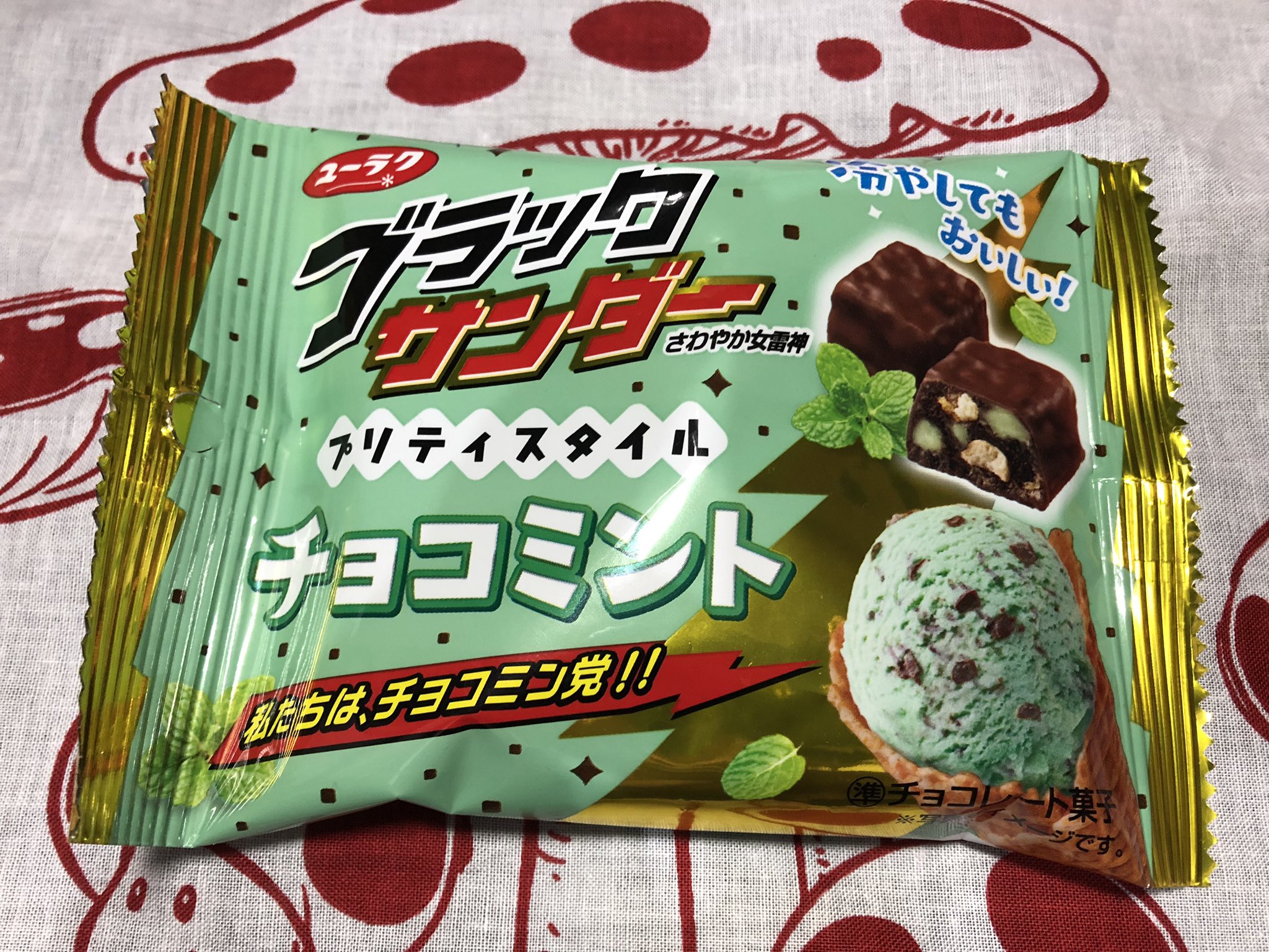 ブラックサンダーチョコミント Twitter Search Twitter
