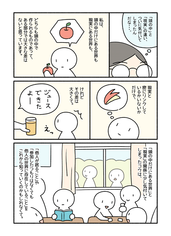 マンガの続きです。この出来事の後、減ったウソと増えたウソがあって、一時期てんやわんやになりました。ウソの仕組みを知ったけれど、「それが何を引き起こすか」「他者から自分がどう見えているのか」への理解が浅いので、その場限りの利益が即得られるウソをバンバンつくようになったという。 