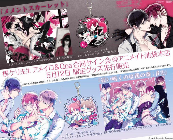 ブロマイド メスカレ メメントスカーレット 楔ケリ 直筆サイン 楔ケリ『メメントスカーレット 』 個展 ブロマイド 【BLグッズ