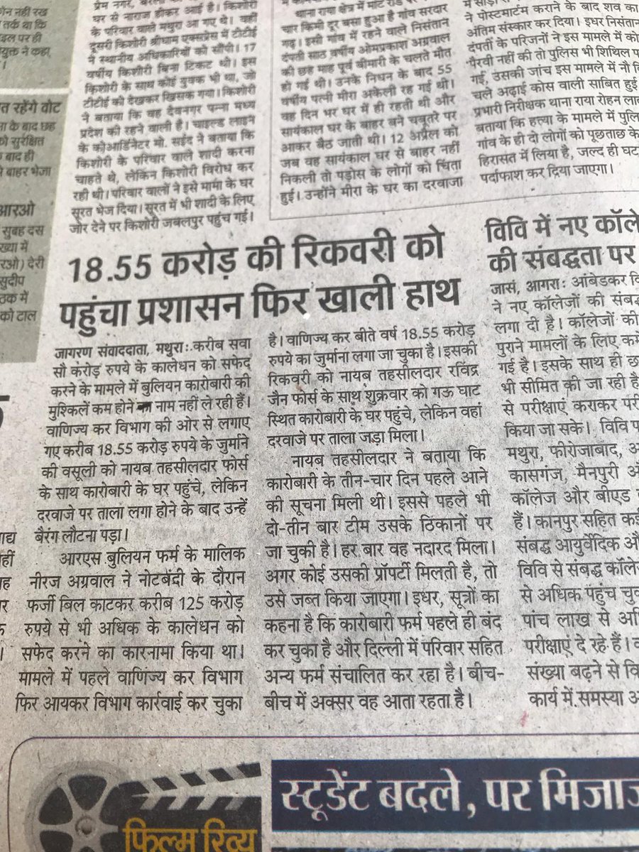 ITCellJAC1's tweet photo. @dir_ed मथुरा में नोट बंदी के दौरान भारी मात्रा में कालेधन का कारोबार किया आर एस बुलियन एंड ज्वेलर्स के पार्टनर नीरज अग्रवाल ने पर आजतक किसी भी विभाग ने कालेधन के कारोबारियों के विरुद्ध कार्यवाही नहीं की सिर्फ अपनी जेबें भरने का कार्य किया। https://t.co/9Wq6YqjvBU
