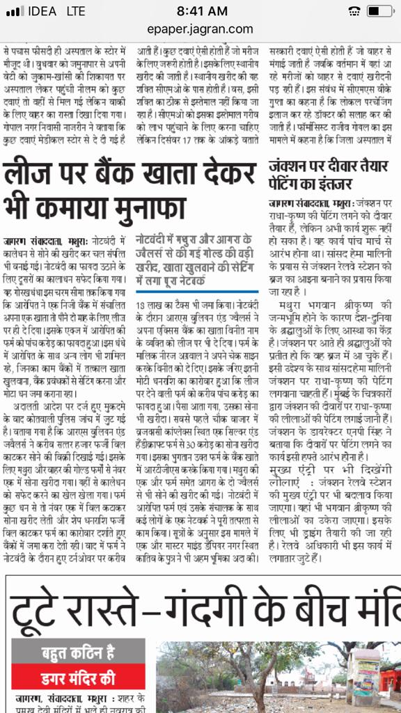 ITCellJAC1's tweet photo. @dir_ed मथुरा में नोट बंदी के दौरान भारी मात्रा में कालेधन का कारोबार किया आर एस बुलियन एंड ज्वेलर्स के पार्टनर नीरज अग्रवाल ने पर आजतक किसी भी विभाग ने कालेधन के कारोबारियों के विरुद्ध कार्यवाही नहीं की सिर्फ अपनी जेबें भरने का कार्य किया। https://t.co/9Wq6YqjvBU