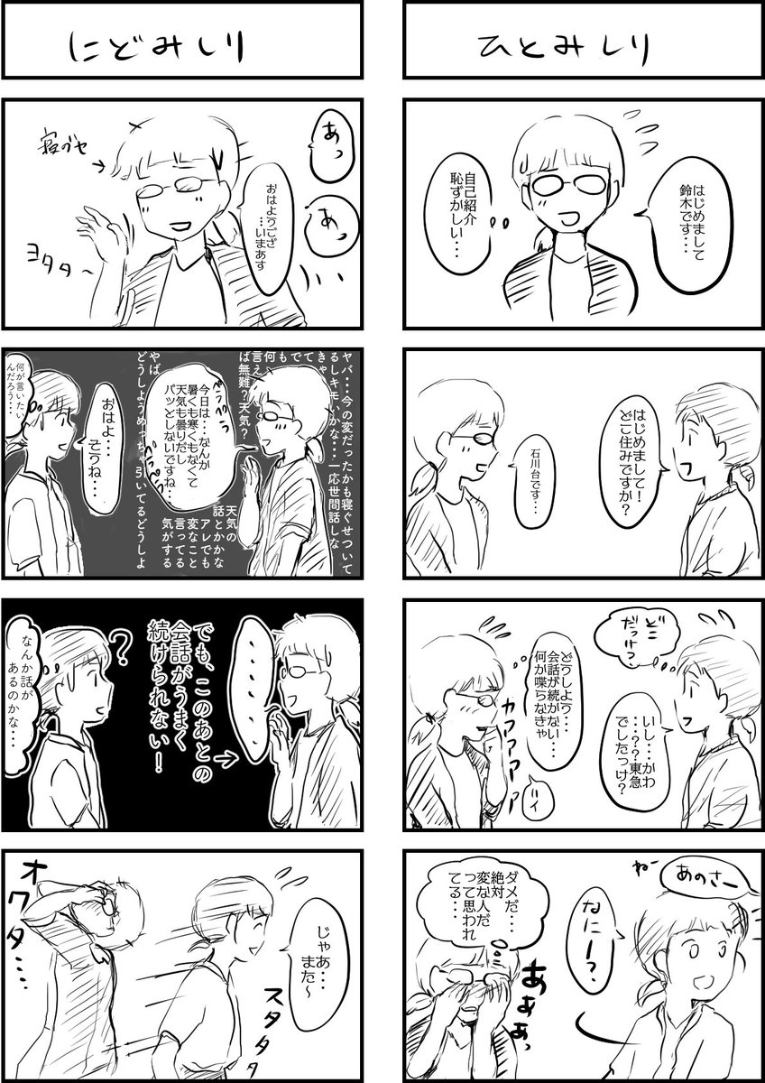 コミュ障ママbot ママ友いない系 人見知りな人と二度見知りな人の違いを漫画にしてみました ぼっちママの原因を探りたい ママ友0をひっそりつぶやく