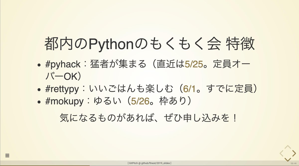 takanory's tweet image. #pyhack の「猛者が集まる」もどうかと思ったが、 #mokupy の特徴が「ゆるい」ってww gitpitch.com/ftnext/2019_sl… #pynyumon