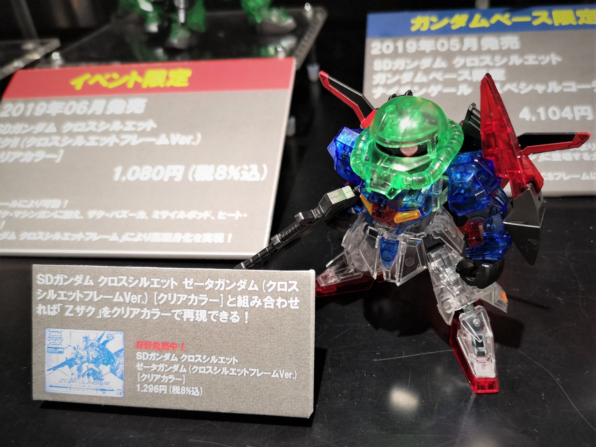 SDガンダム クロスシルエット ザク（SDガンダムクロスシルエット