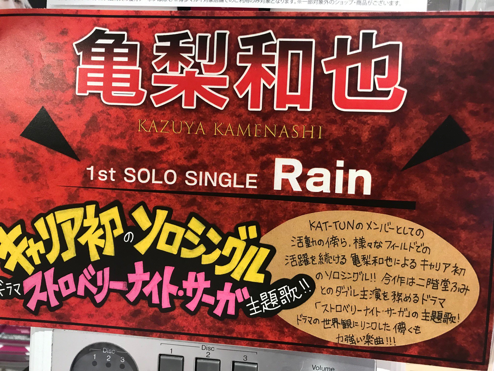 Hmv Books Hakata Auf Twitter 亀梨和也 初のソロアルバム Rain フラゲ日 です 二階堂ふみとダブル主演を務めるドラマ ストロベリーナイト サーガ 主題歌 ドラマの世界観にリンクし 儚さと力強さが共存した楽曲で 亀ちゃんの魅力を最大限に感じで Hmv Books Hakata Auf Twitter 亀梨和也 初のソロアルバム Rain フラゲ日 です 二階堂ふみとダブル主演を務めるドラマ ストロベリーナイト サーガ 主題歌 ドラマの世界観にリンクし 儚さと力強さが共存した楽曲で 亀ちゃんの魅力を最大限に感じで