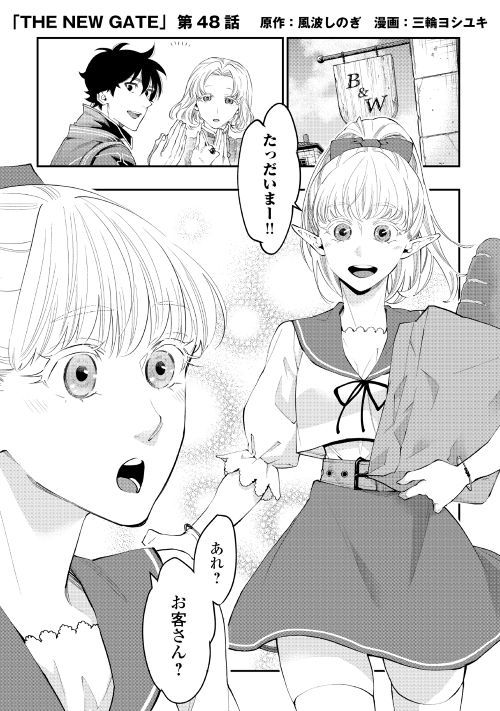 アルファポリス Twitterissa Web漫画 The New Gate 作 風波しのぎ 画 三輪ヨシユキ 最新話を更新しました バルメルでゲーム時代の旧友達と再会を果たしたシン 更なる情報を得るべく 六天 配下の商会を訪れることになり お楽しみに T Co アルファポリス Twitterissa Web漫画 The New Gate 作 風波しのぎ 画 三輪ヨシユキ 最新話を更新しました バルメルでゲーム時代の旧友達と再会を果たしたシン 更なる情報を得るべく 六天 配下の商会を訪れることになり お楽しみに T Co