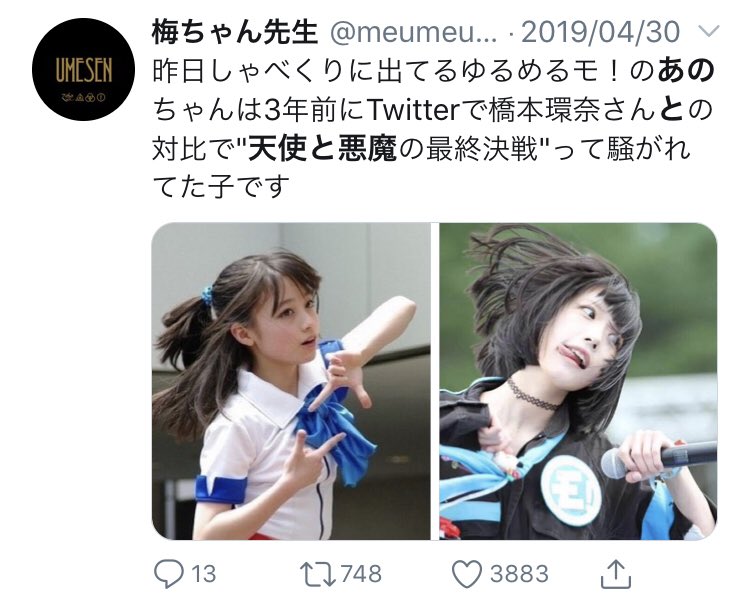 Mick N A Twitter 橋本環奈とあのちゃんは天使と悪魔と呼ばれたアイドルかもしれないけど ぜんぶ君のせいだ のましろさんは1人で2役こなすくらいの逸材だからな