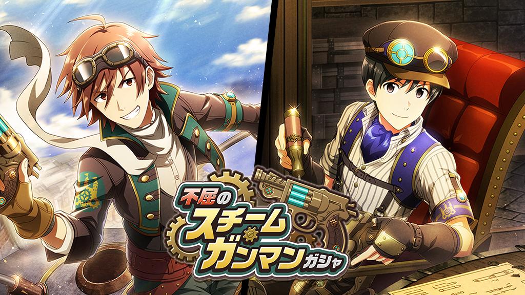 アイドルマスター Sidem Live On St Ge 公式 限定スカウトガシャ 不屈のスチーム ガンマンガシャ は明日5月31日 金 14 59に終了します プロデューサーさん この機会にぜひ 期間限定アイドルをスカウトしてみてくださいね エムステ Sidem アイドルマスター Sidem Live On St Ge 公式 限定スカウトガシャ 不屈のスチーム ガンマンガシャ は明日5月31日 金 14 59に終了します プロデューサーさん この機会にぜひ 期間限定アイドルをスカウトしてみてくださいね エムステ Sidem
