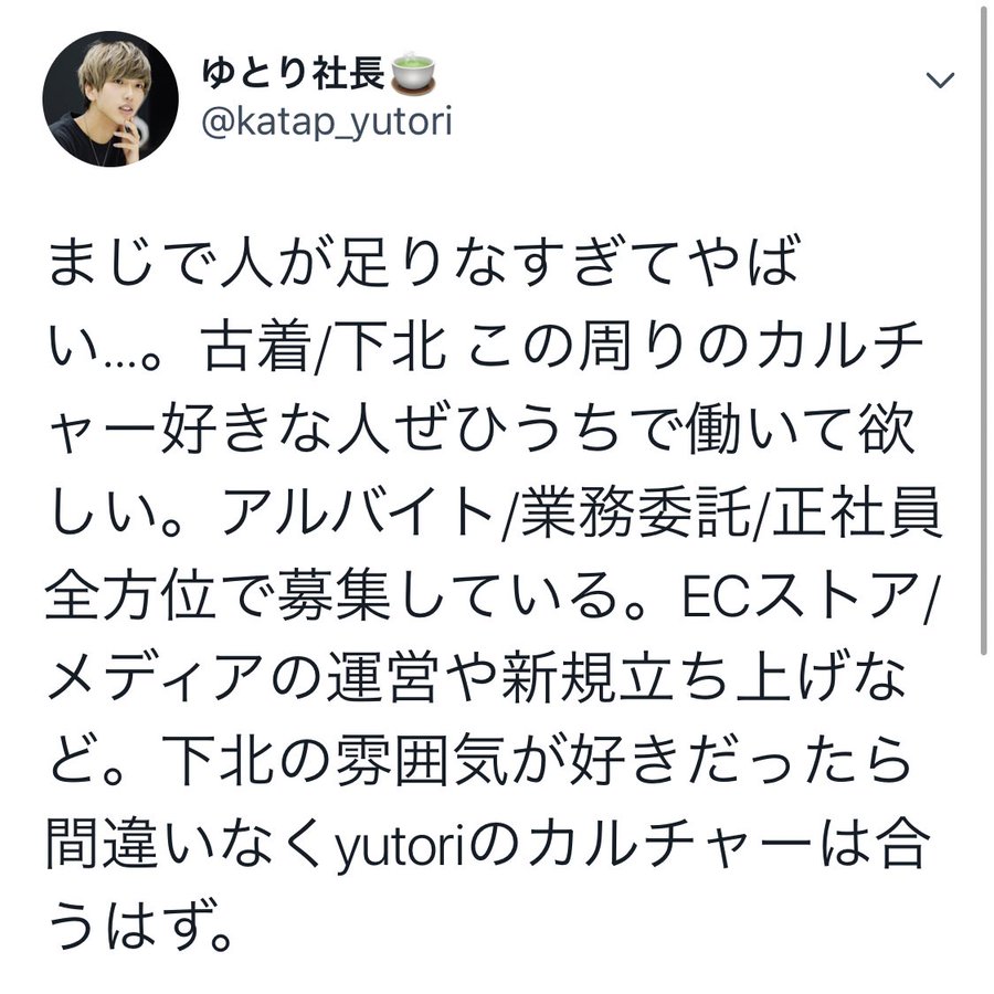 インタビュー スタートアップに入社する新卒 全員意識高い系説 ゆとり Note