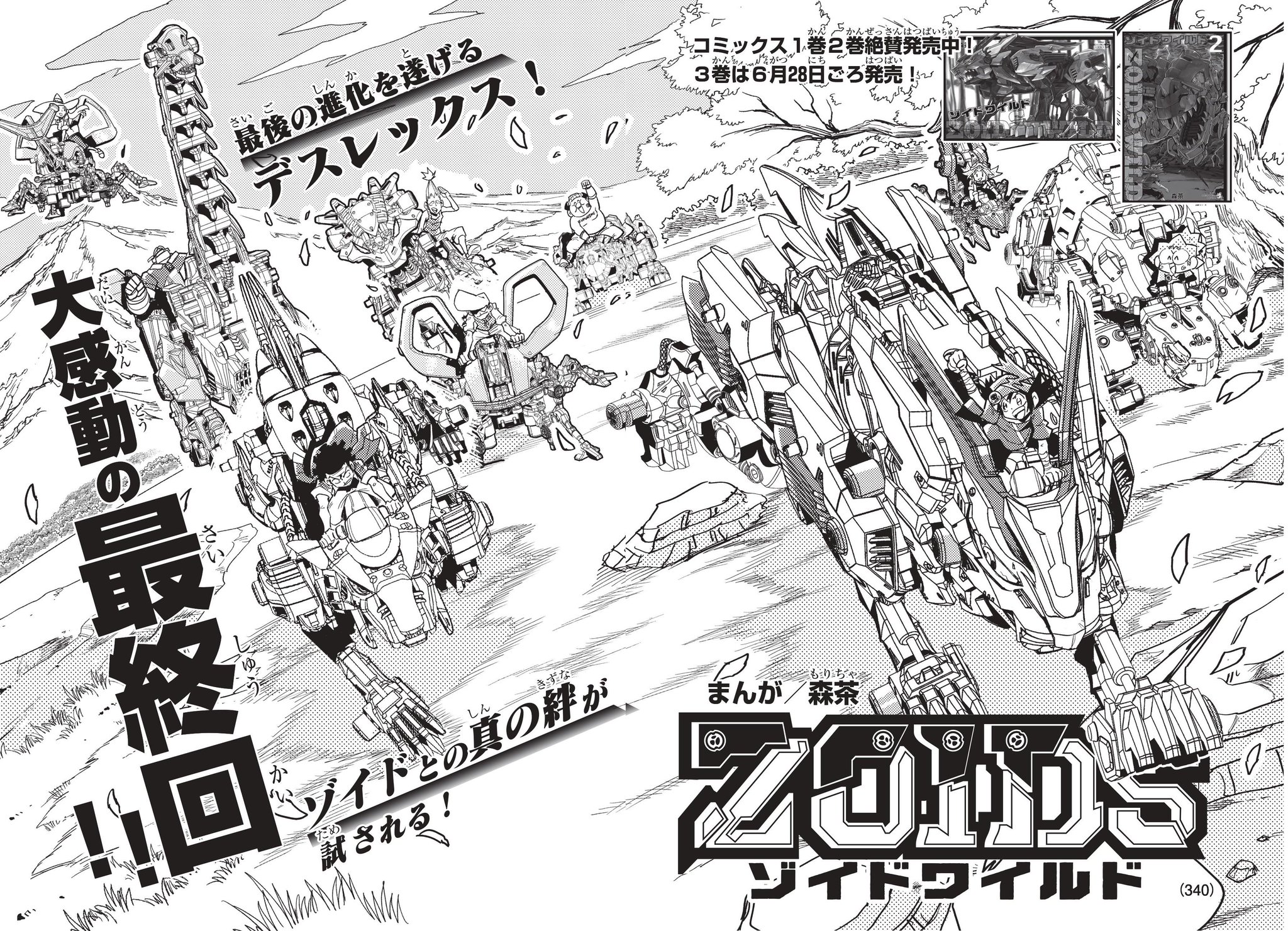 Twitter पर ゾイド 公式 本日コロコロ6月号発売日 コロコロコミックでは ゾイドワイルド の漫画が連載中です いよいよ感動の最終回 デスレックスとの最終決戦ははたして Z Owo ノ Twitter पर ゾイド 公式 本日コロコロ6月号発売日 コロコロコミックでは ゾイドワイルド の漫画が連載中です いよいよ感動の最終回 デスレックスとの最終決戦ははたして Z Owo ノ