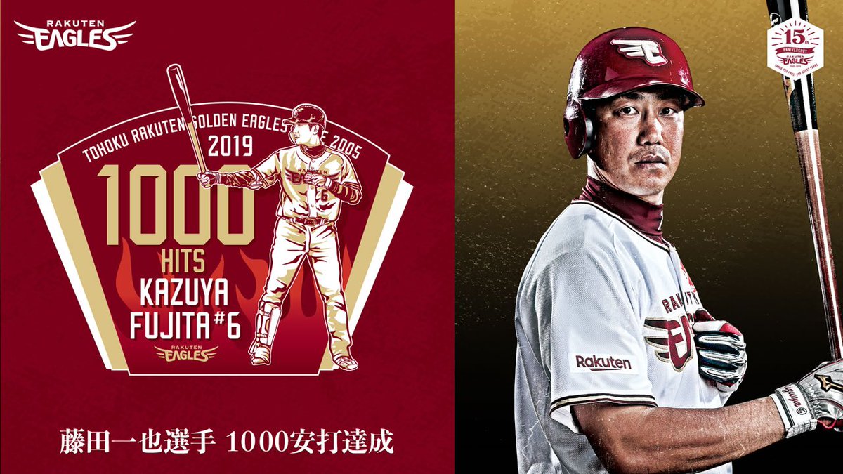 藤田一也　楽天イーグルス　実使用 東北楽天ゴールデンイーグルス on X