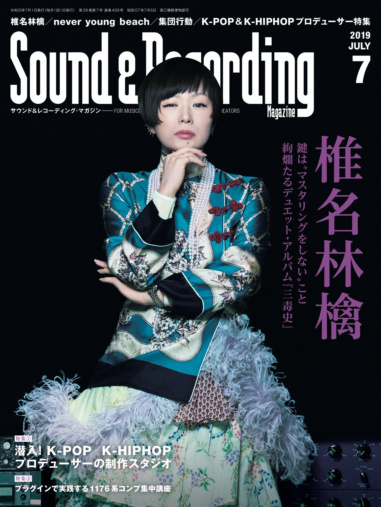 【希少】サンデーVSマガジン 野山野 林檎 銀サイン ROCKIN'ON JAPAN 2008年7月号 VOL.335 林檎の10年 - メルカリ