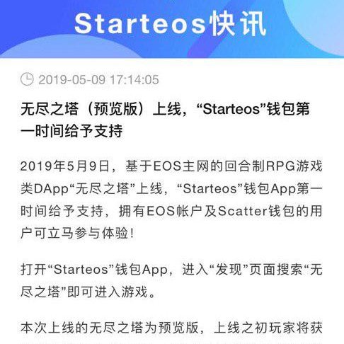 Big thanks to @StarteosIO for helping <a href="/UnlimitedTower/">Unlimited Tower ⚔️</a> Early Access Launch! You guys are the best! 🙏 #Blockchain #Game #dApp #EOS #NFT #UTG #Launch #Partner