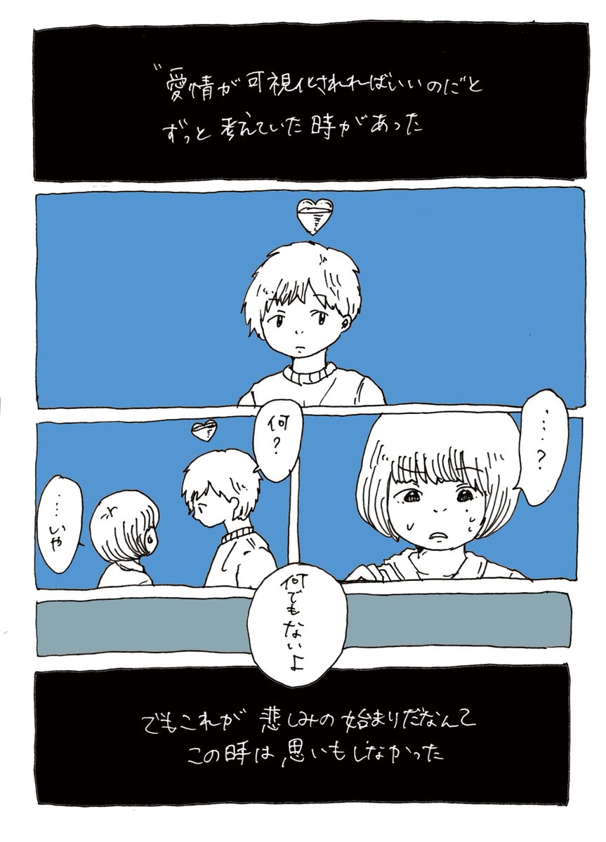 漫画「愛の可視化」(1/2) 