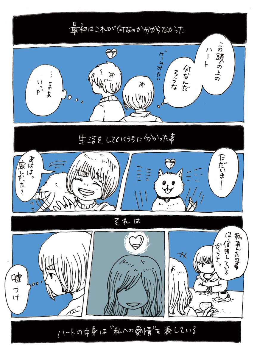 漫画「愛の可視化」(1/2) 