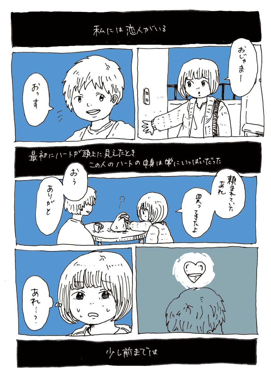 漫画「愛の可視化」(1/2) 