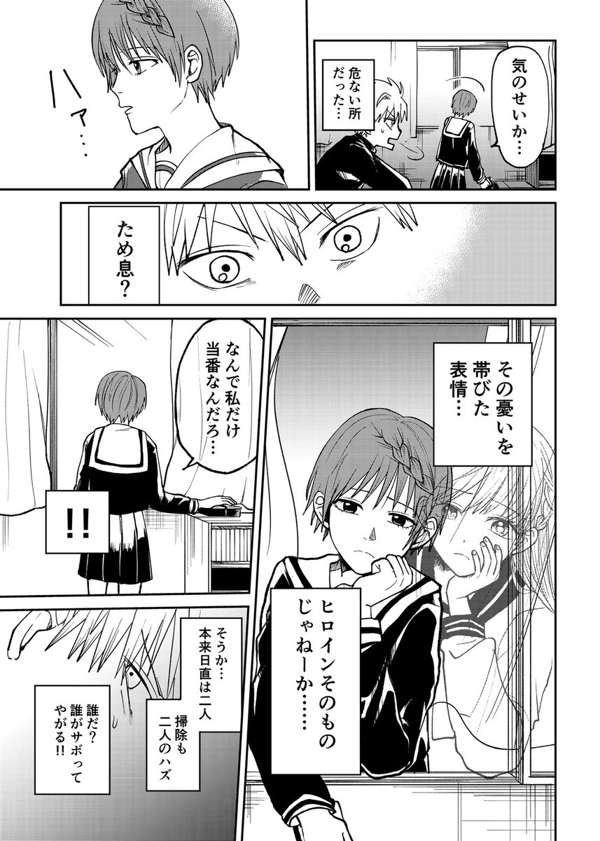 少女漫画に憧れる男子高校生の話② 