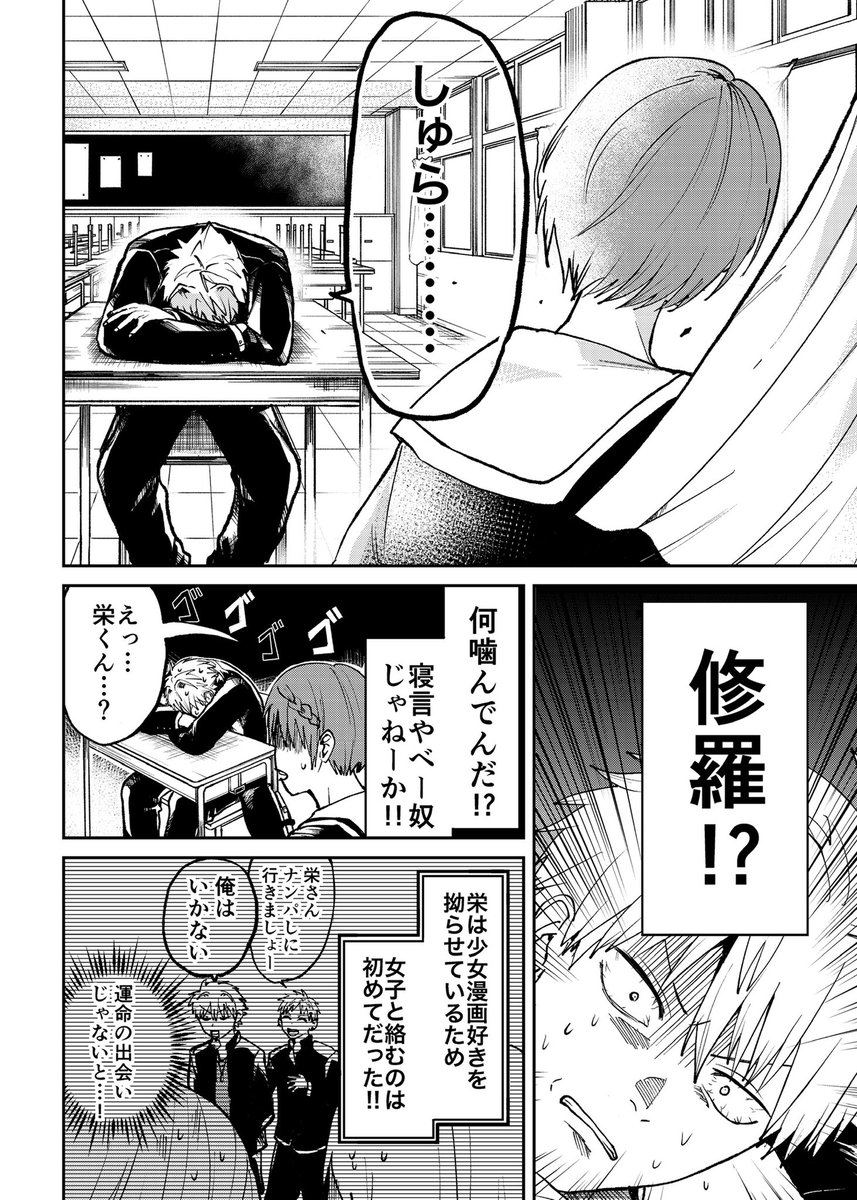 少女漫画に憧れる男子高校生の話② 