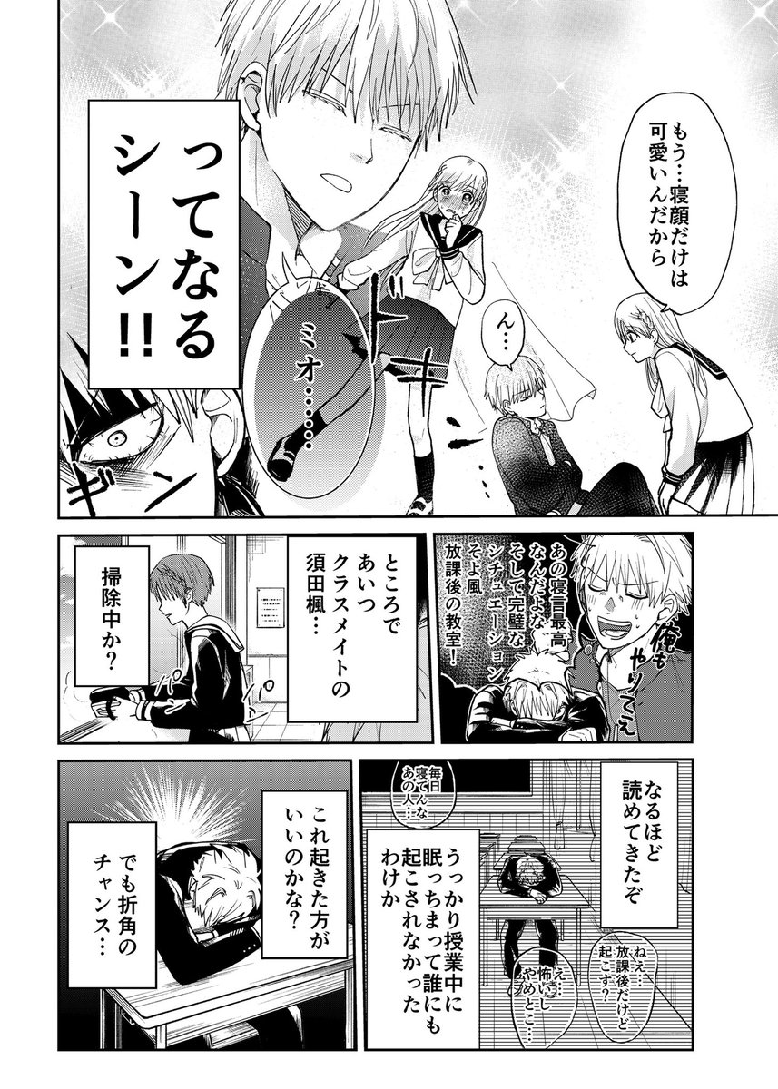 少女漫画に憧れる男子高校生の話①
#創作漫画 