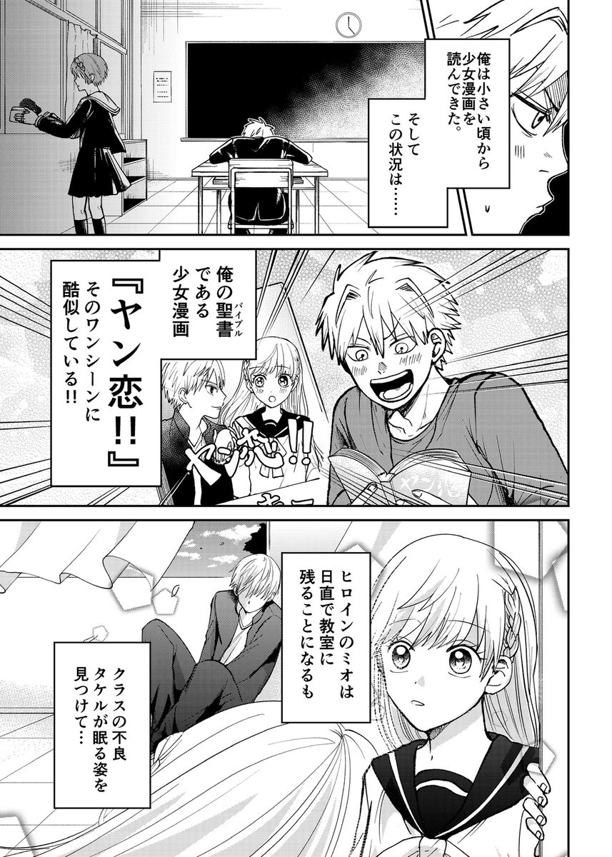 頼間 リヨ よりま りよ 少女漫画に憧れる男子高校生の話 創作漫画
