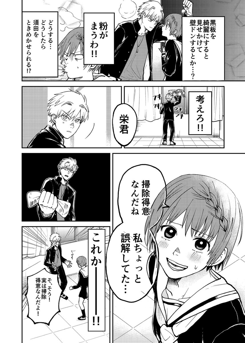 少女漫画に憧れる男子高校生の話④ 