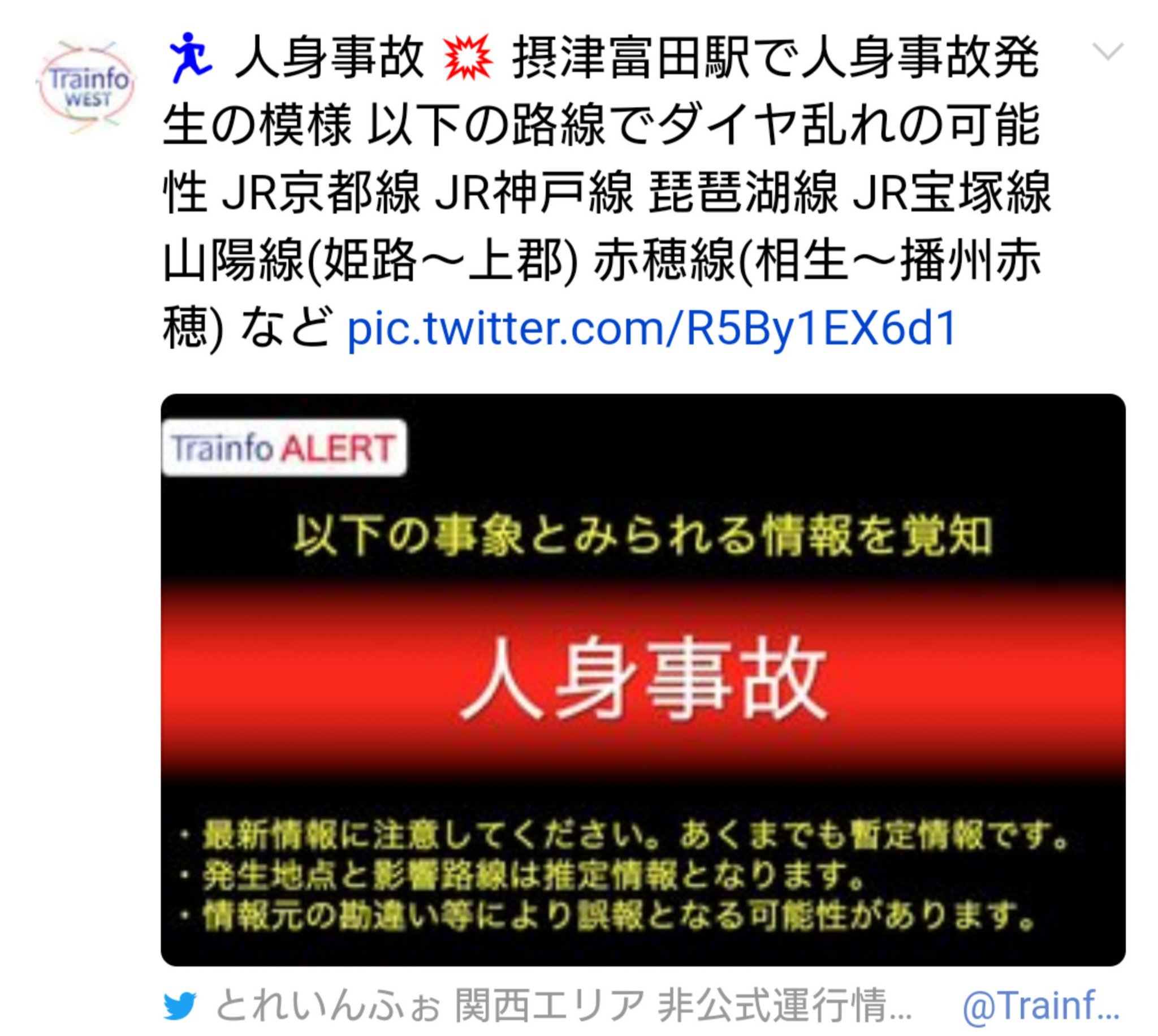 ট ইট র ヴィヨンド 何このメンタンピン D 人身事故 摂津富田駅 踏切安全確認 放出駅 急停車 住道駅 Jr西日本 京都線 東西線