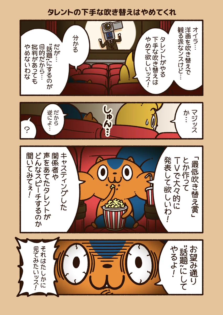 「最低吹き替え賞」というのを作って大々的に宣伝すればいいｗｗｗ