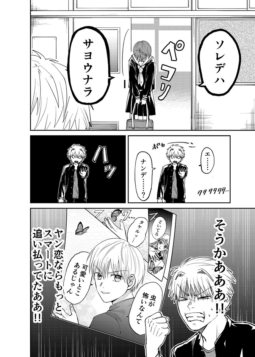 少女漫画に憧れる男子高校生の話⑥終 