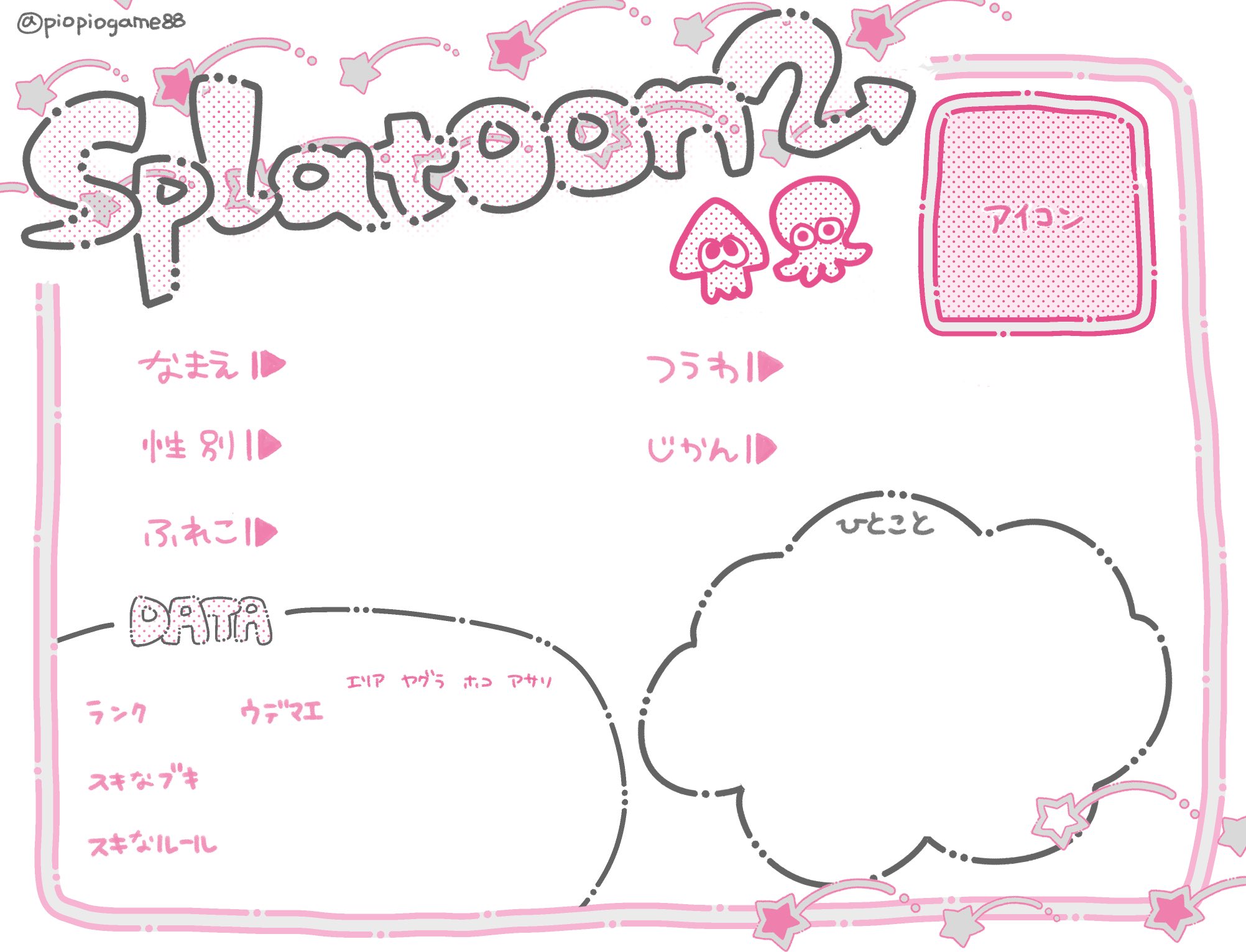 スプラトゥーン2自己紹介カードテンプレ Twitter Search Twitter