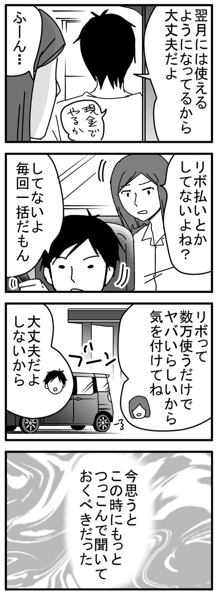 知らないうちにリボ地獄だった話１
恥を忍んでかきました。
詳しくはブログにて↓
 