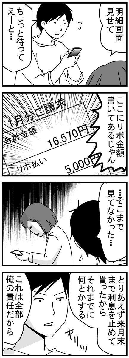 知らないうちにリボ地獄だった話３
旦那の、あまりの金銭感覚の緩さにただただ驚きました。旦那の貯金が思ったより少なかったのは、車を買ったせいかなと思います(現金一括払いで半額ずつ出しました)。 