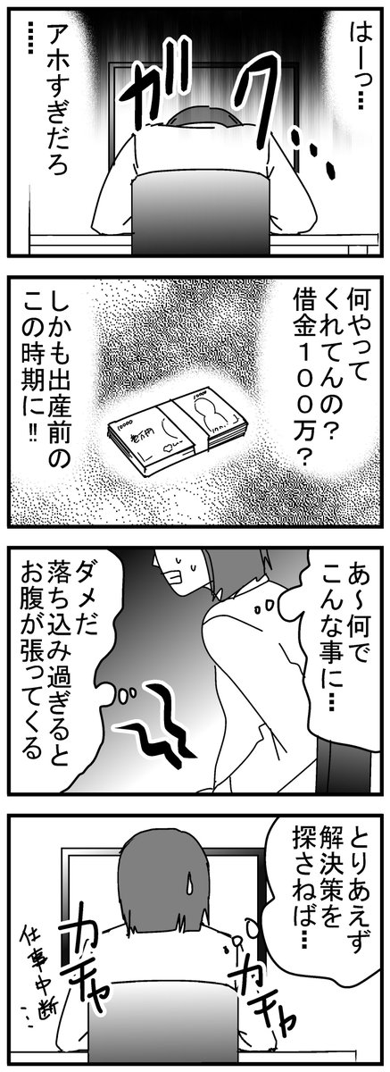 知らないうちにリボ地獄だった話３
旦那の、あまりの金銭感覚の緩さにただただ驚きました。旦那の貯金が思ったより少なかったのは、車を買ったせいかなと思います(現金一括払いで半額ずつ出しました)。 