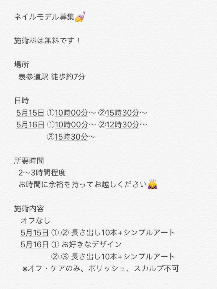 mi___sa13's tweet photo. ネイルモデル募集💅

練習させていただけるモデルさん
募集します！

場所は表参道駅から徒歩約7分
施術料は無料です！

内容をご確認の上
DMにてご連絡お待ちしております！
 ※ご連絡遅くなる場合があります 
   ご了承ください

#ネイルモデル #表参道 https://t.co/3Vqgxvf2mp
