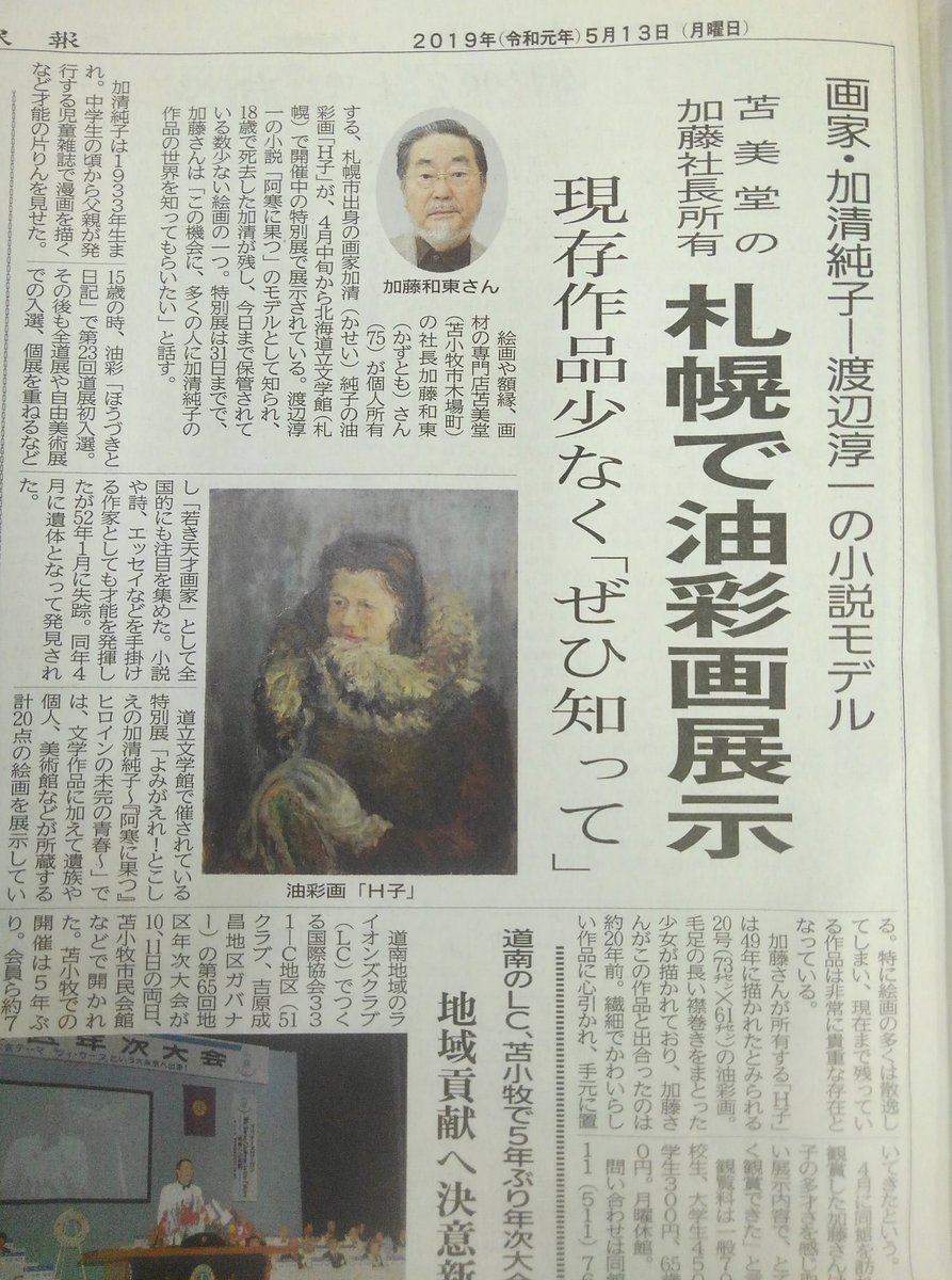 社長の記事、昨日(5/13)の苫小牧民報に載せていただきました