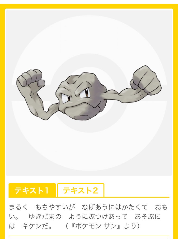 岩手県が イシツブテ を公式キャラにした結果 透過レイヤーにネットざわつく 秒刊sunday