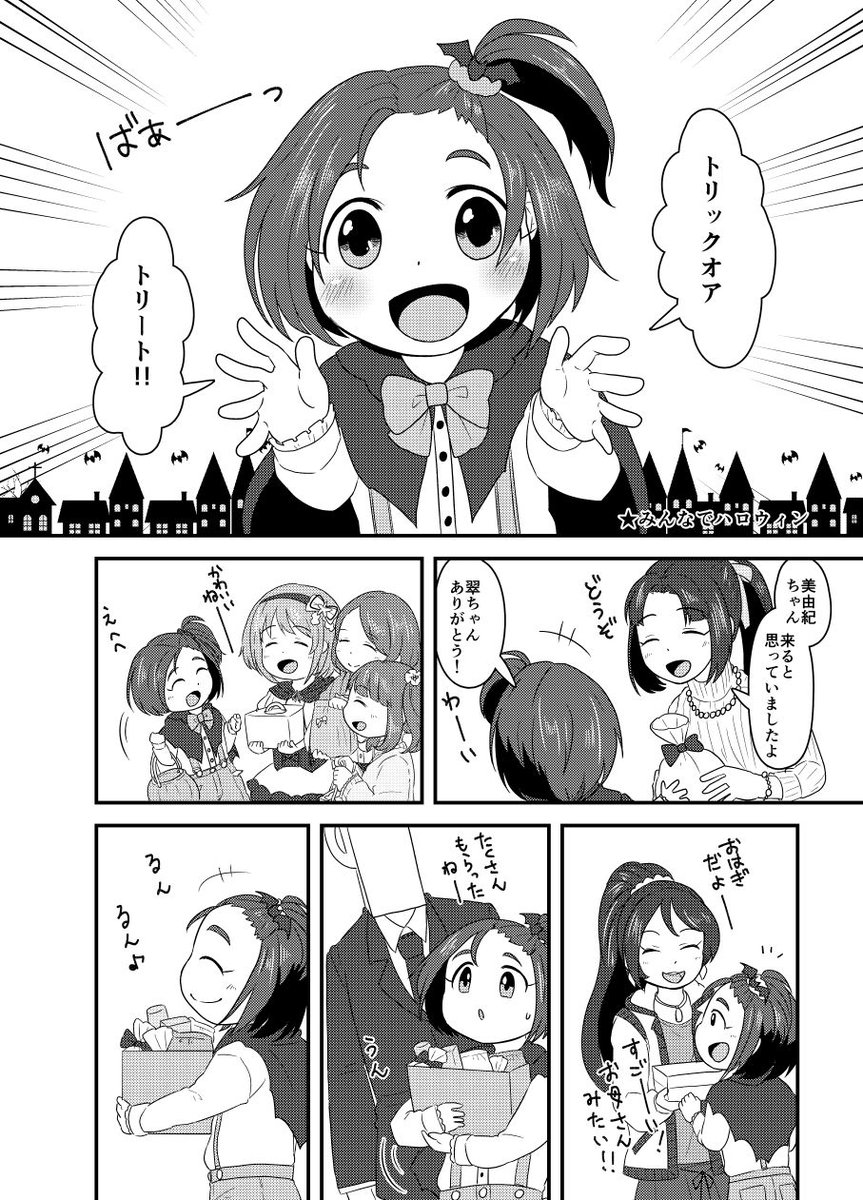 美由紀ちゃんとお菓子食べたい
#みゆきのひょーしょーだいちゃれんじ
#いっせーやなせー 