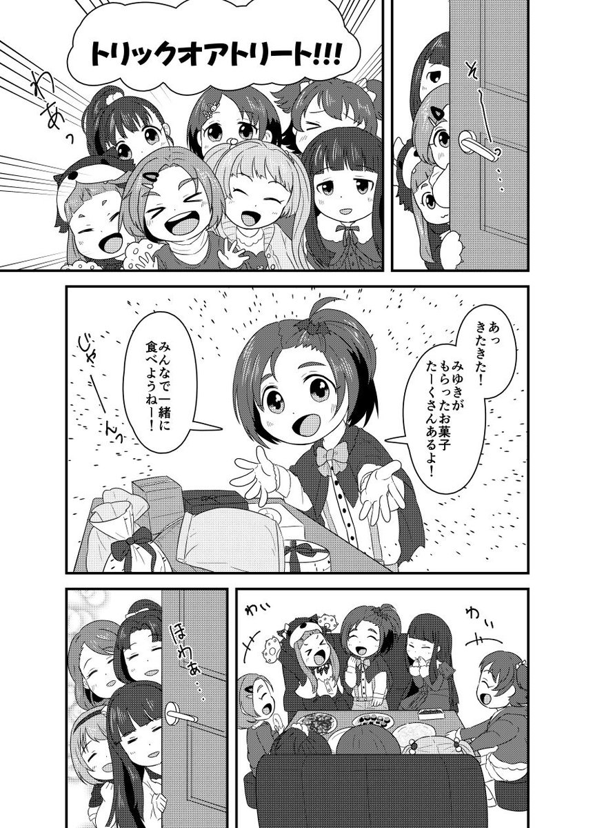 美由紀ちゃんとお菓子食べたい
#みゆきのひょーしょーだいちゃれんじ
#いっせーやなせー 