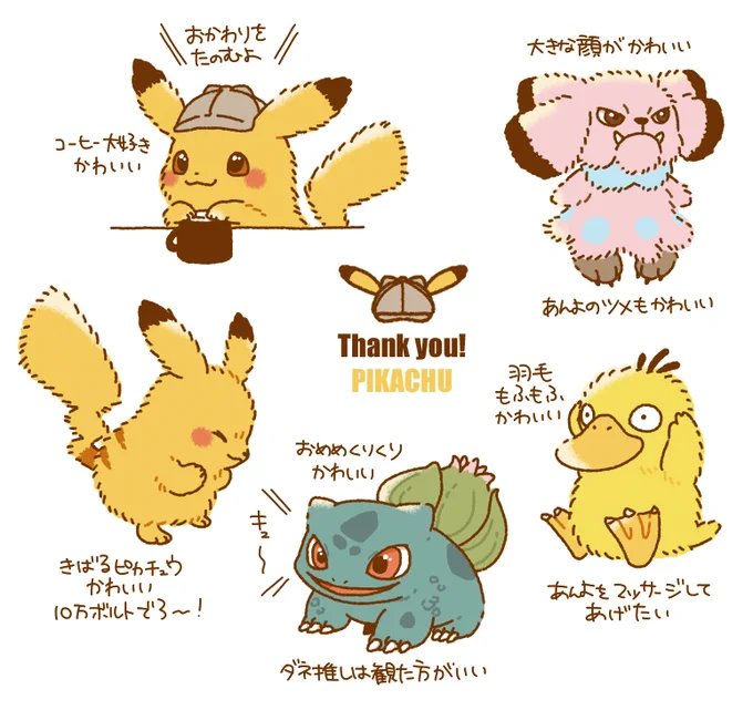 名探偵ピカチュウへの想いが溢れて止まらないのでらくがき  #DetectivePikachu 